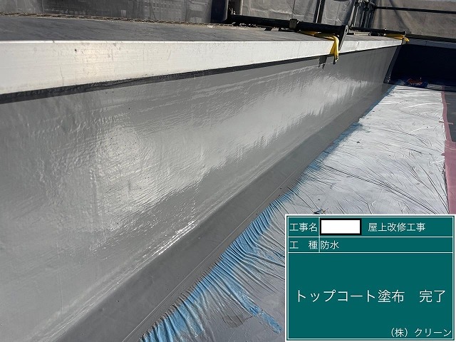 甲府市　防水工事